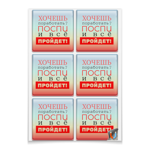 Заказать магниты в Москве. Магниты квадратные 9.5x9.5 см Хочешь поработать? от bd-art  - готовые дизайны и нанесение принтов.