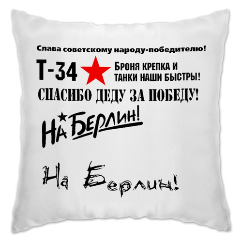 Заказать подушку в Москве. Подушка Без названия от Тима Старк - готовые дизайны и нанесение принтов.