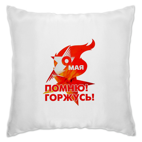 Заказать подушку в Москве. Подушка День Победы от THE_NISE  - готовые дизайны и нанесение принтов.
