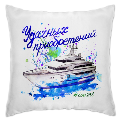 Заказать подушку в Москве. Подушка Удачных приобретений #tseart от Anna Tse - готовые дизайны и нанесение принтов.