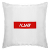 Заказать подушку в Москве. Подушка  Имя Ilya  от THE_NISE  - готовые дизайны и нанесение принтов.