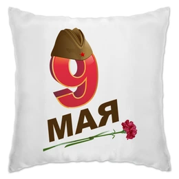 Заказать подушку в Москве. Подушка Победа от Ирина - готовые дизайны и нанесение принтов.