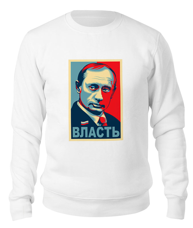 Printio Свитшот унисекс хлопковый Путин