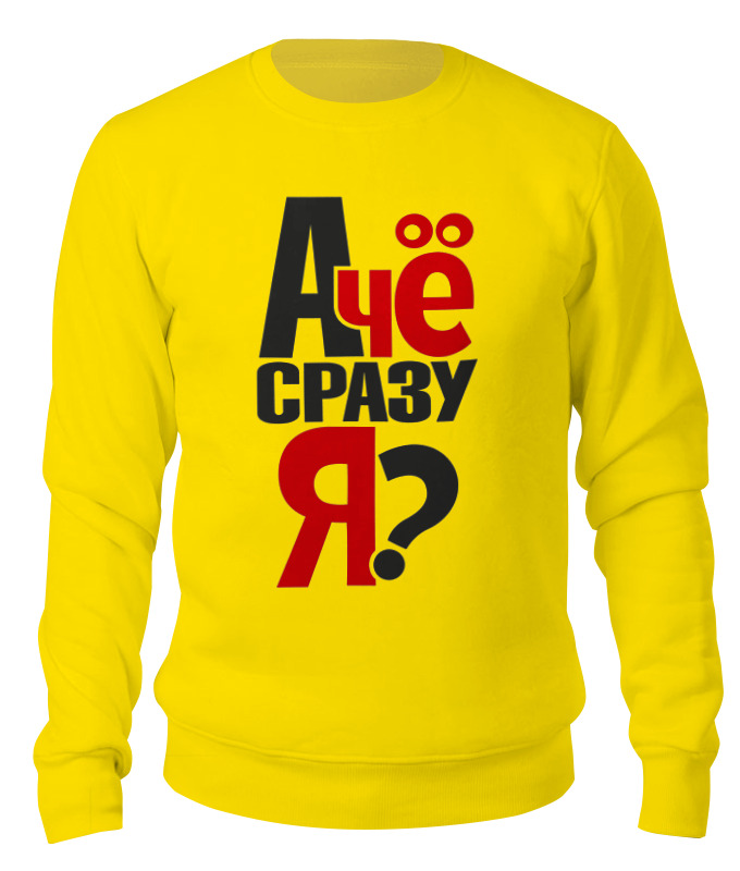 Printio Свитшот унисекс хлопковый Прикольчик