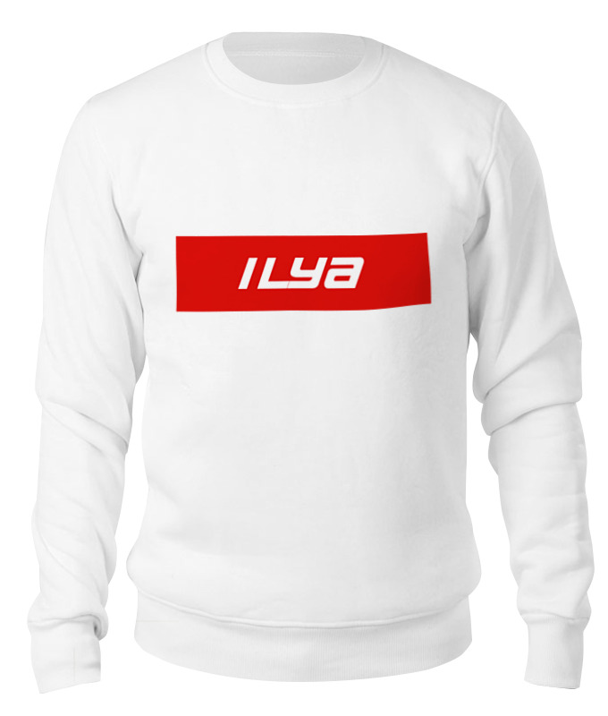 Printio Свитшот унисекс хлопковый Имя ilya