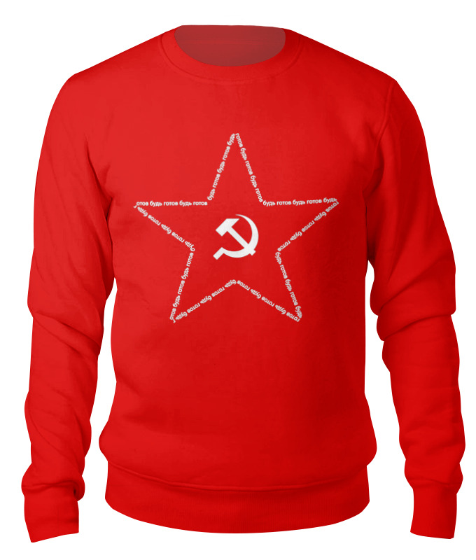 цена Printio Свитшот унисекс хлопковый Communism will win