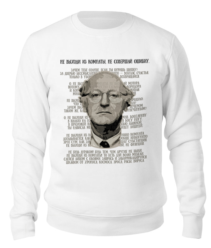 Printio Свитшот унисекс хлопковый Изолируйся со вкусом