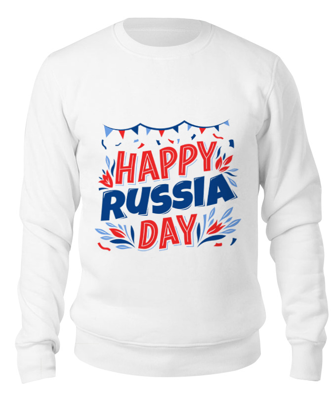 Printio Свитшот унисекс хлопковый Happy russia day