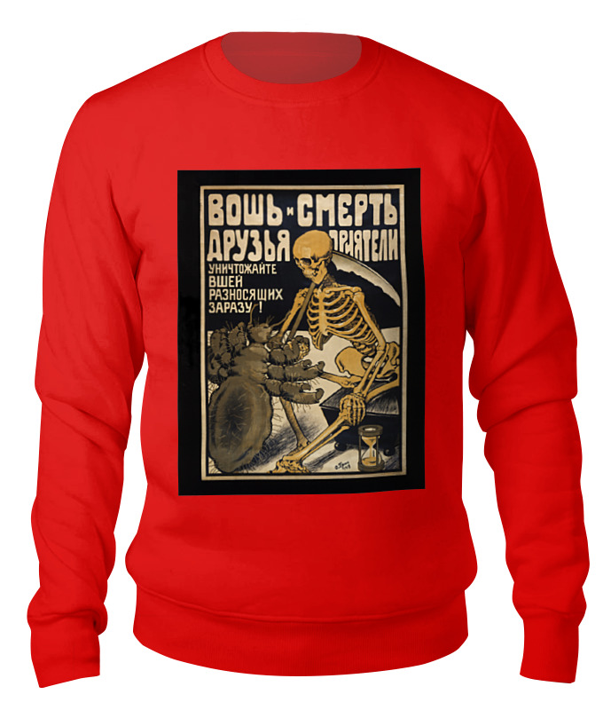 Printio Свитшот унисекс хлопковый Советский плакат, 1919 г. printio свитшот унисекс хлопковый советский плакат 1935 г