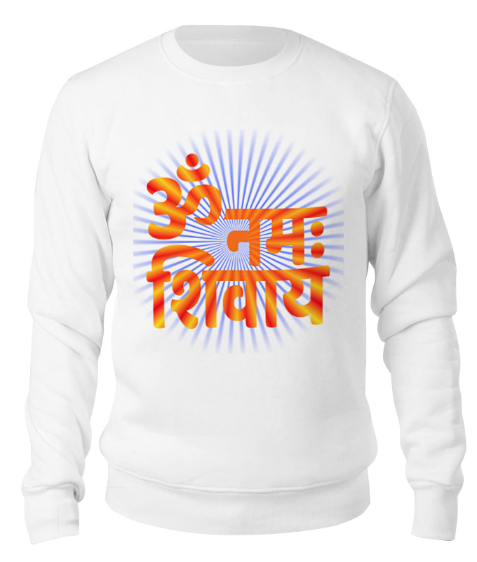 Printio Свитшот унисекс хлопковый om namah shivaya с лучиками-2 printio футболка с полной запечаткой мужская ом намах шивая мантра и символы