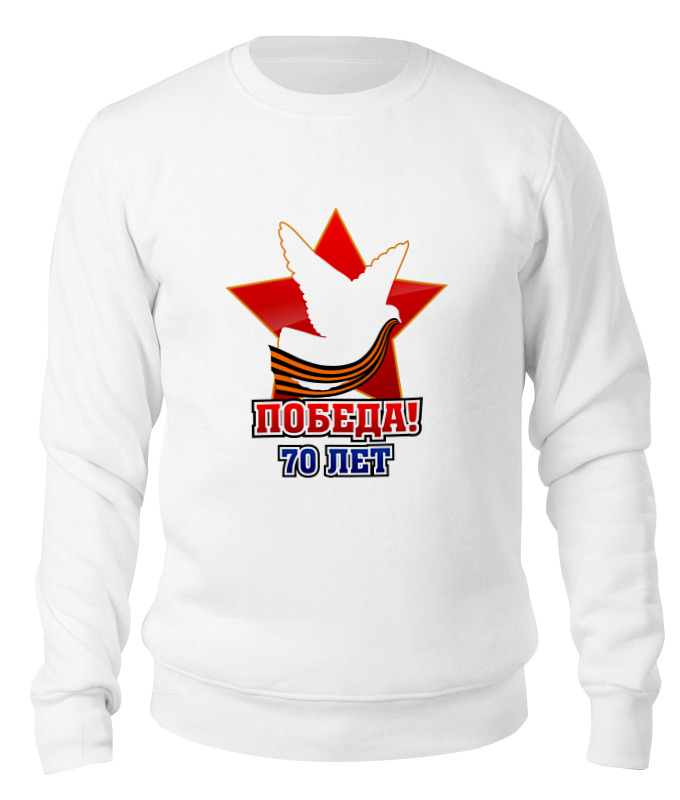 Printio Свитшот унисекс хлопковый Победа