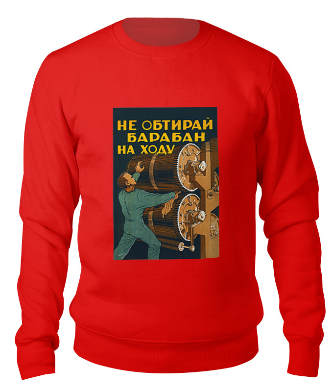 Printio Свитшот унисекс хлопковый Советский плакат, техника безопасности 30-е г.