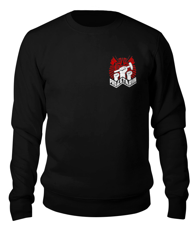 Printio Свитшот унисекс хлопковый Пролетариат