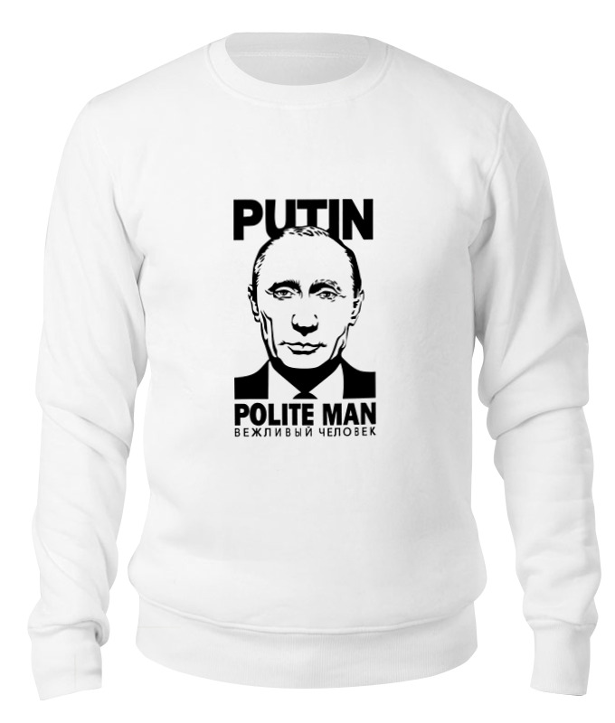 цена Printio Свитшот унисекс хлопковый Путин - вежливый человек