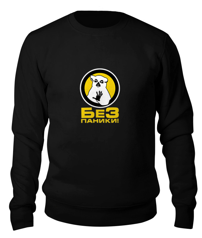 Printio Свитшот унисекс хлопковый Без паники!
