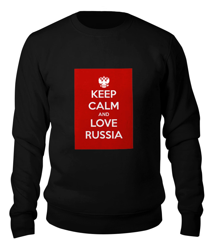 Printio Свитшот унисекс хлопковый Keep calm and love russia