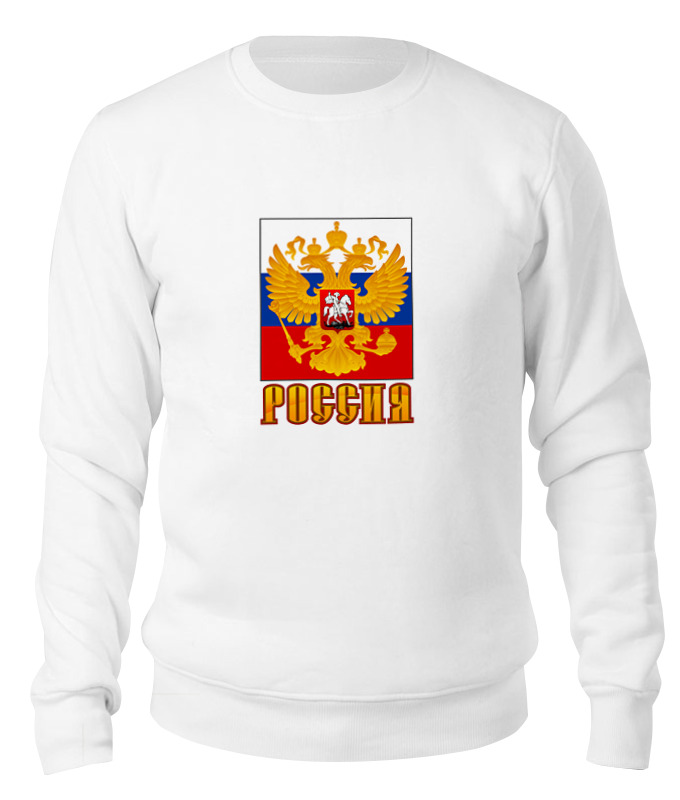 Printio Свитшот унисекс хлопковый Россия герб