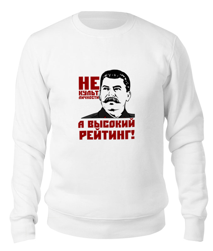 Printio Свитшот унисекс хлопковый Высокий рейтинг