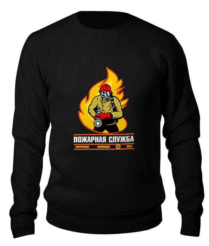 Printio Свитшот унисекс хлопковый пожарная служба - оригинальная коллекция printio детская футболка классическая унисекс пожарная служба оригинальная коллекция