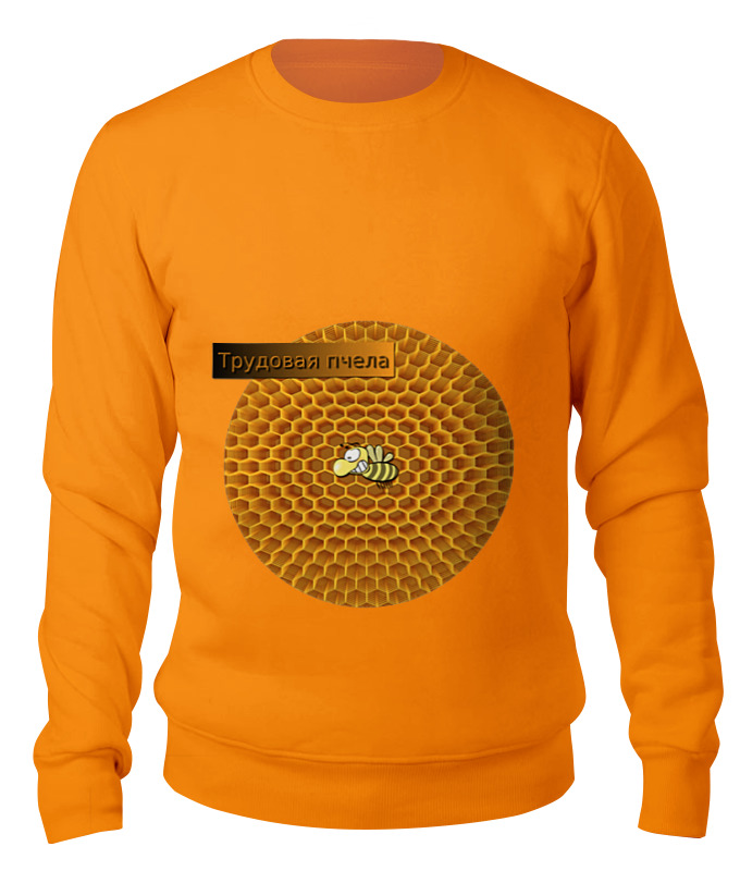 Printio Свитшот унисекс хлопковый Трудовая пчела printio футболка классическая трудовая пчела
