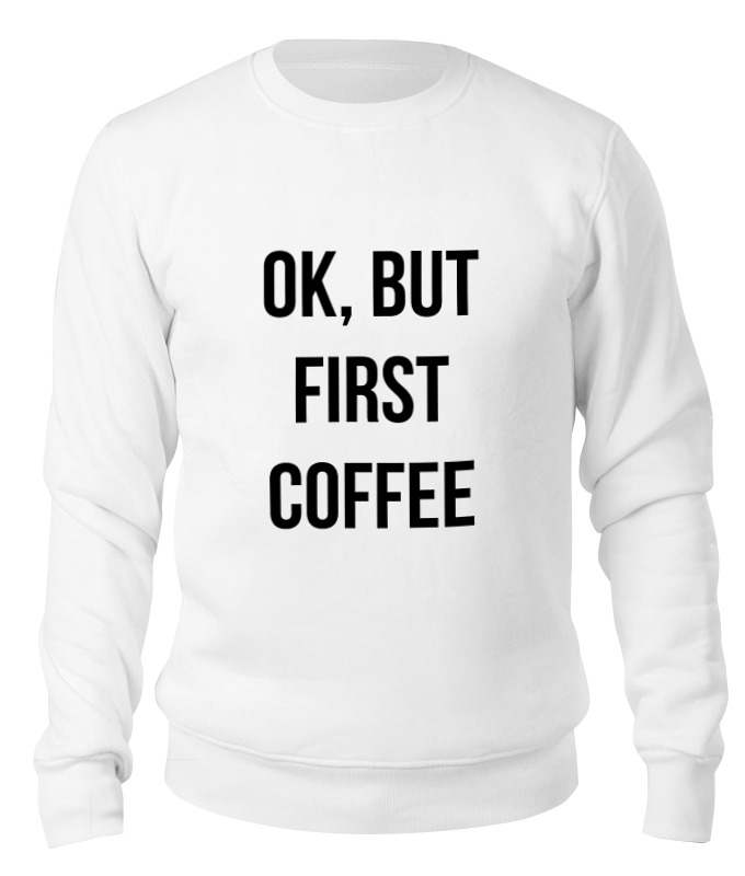 Printio Свитшот унисекс хлопковый Хорошо, но сначала кофе! printio футболка wearcraft premium хорошо но сначала кофе