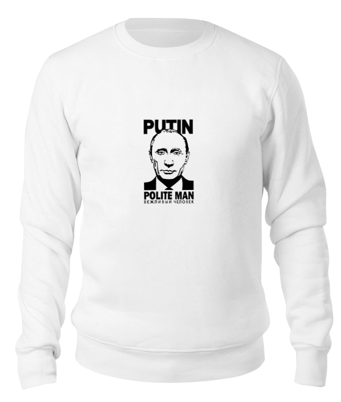 Printio Свитшот унисекс хлопковый Путин вежливый медведь