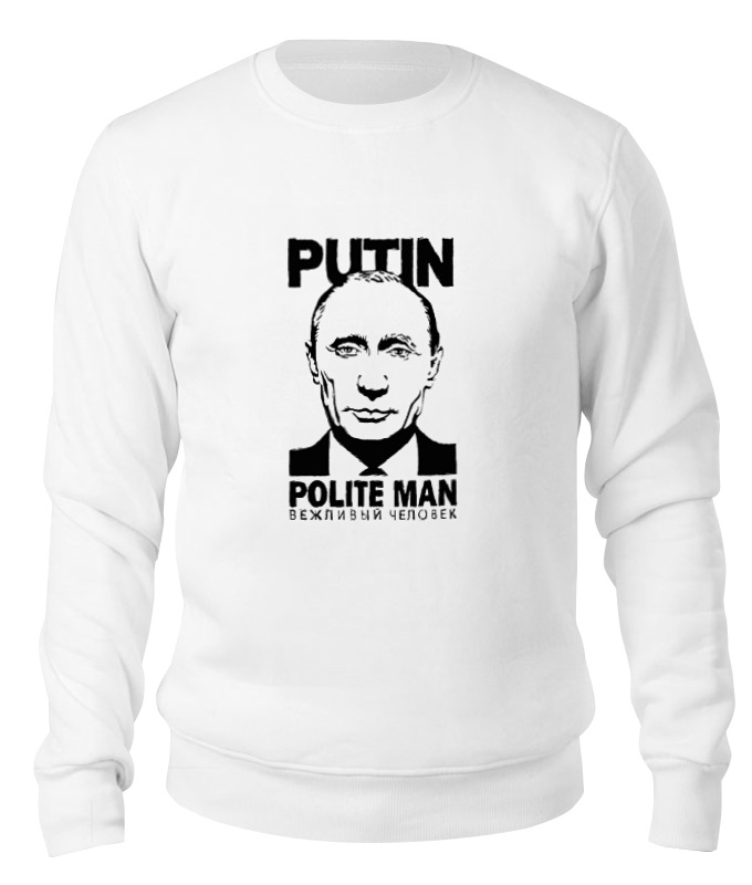 Printio Свитшот унисекс хлопковый Путин - вежливый человек printio свитшот унисекс хлопковый путин вежливый человек