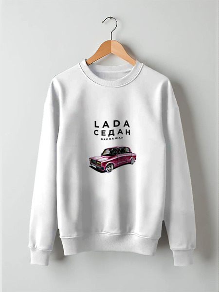 Заказать свитшот в Москве. Свитшот унисекс хлопковый LADA Седан by Design Ministry от Design Ministry - готовые дизайны и нанесение принтов.