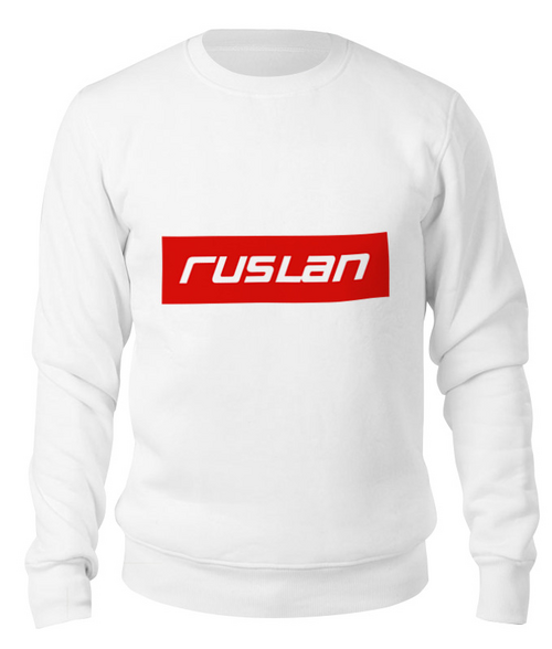 Заказать свитшот в Москве. Свитшот унисекс хлопковый Ruslan от THE_NISE  - готовые дизайны и нанесение принтов.