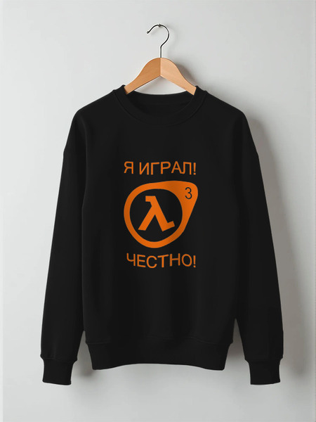 Заказать свитшот в Москве. Свитшот унисекс хлопковый Гордон Фриман от Константин Тотьмянин - готовые дизайны и нанесение принтов.