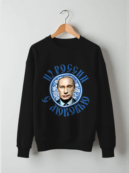 Заказать свитшот в Москве. Свитшот унисекс хлопковый Путин от EDJEY  - готовые дизайны и нанесение принтов.