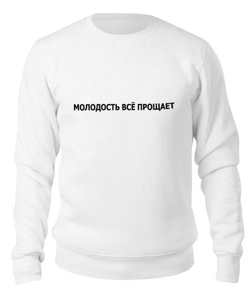 Заказать свитшот в Москве. Свитшот унисекс хлопковый Макс Корж (две стороны) от DESIGNER   - готовые дизайны и нанесение принтов.