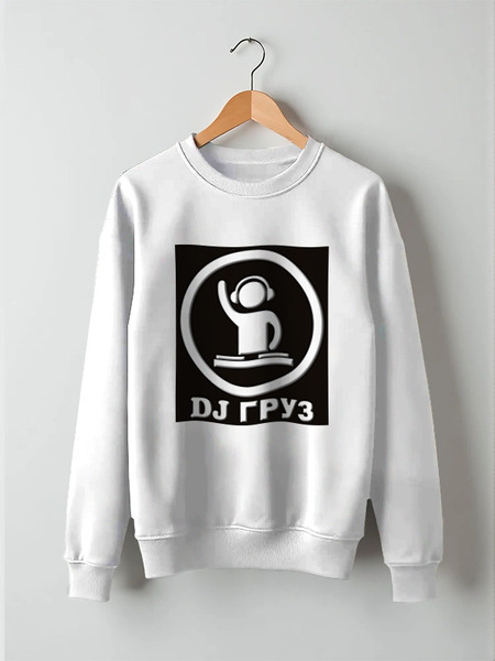 Заказать свитшот в Москве. Свитшот унисекс хлопковый DJ Груз от Don Bu - готовые дизайны и нанесение принтов.