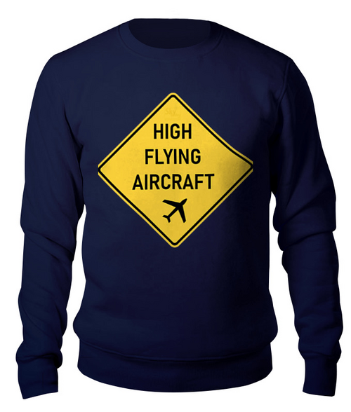 Заказать свитшот в Москве. Свитшот унисекс хлопковый High flying aircraft от SkyWay Aviation Clothing RUS  - готовые дизайны и нанесение принтов.