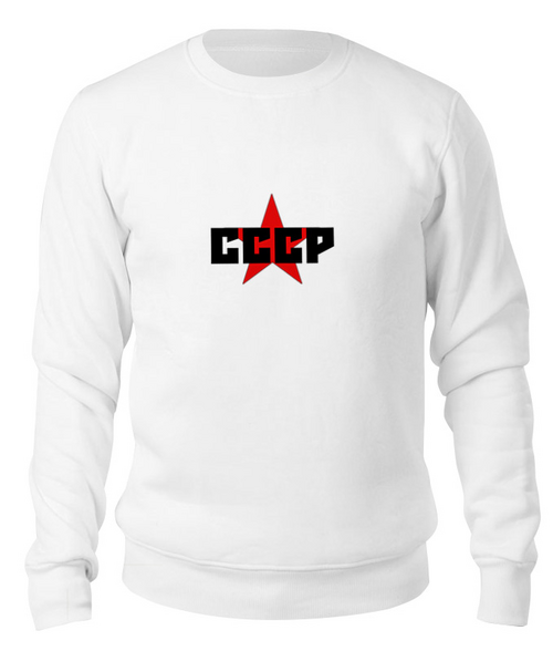 Заказать свитшот в Москве. Свитшот унисекс хлопковый СССР #1 от go59 - готовые дизайны и нанесение принтов.
