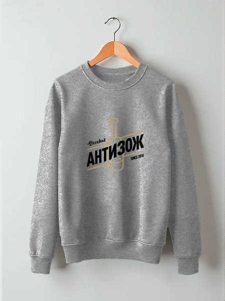 Заказать свитшот в Москве. Свитшот унисекс хлопковый Alcochat hoodie от Alcochat - готовые дизайны и нанесение принтов.