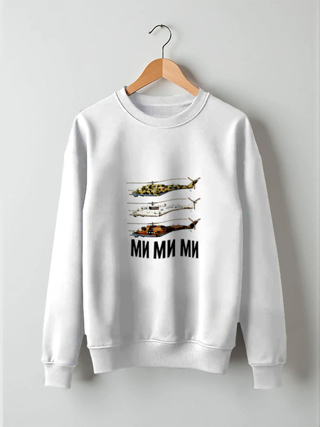 Заказать свитшот в Москве. Свитшот унисекс хлопковый МИ МИ МИ by Hearts of Russia от Design Ministry - готовые дизайны и нанесение принтов.