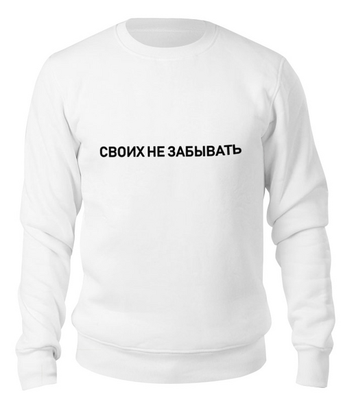 Заказать свитшот в Москве. Свитшот унисекс хлопковый Макс Корж (две стороны) от DESIGNER   - готовые дизайны и нанесение принтов.