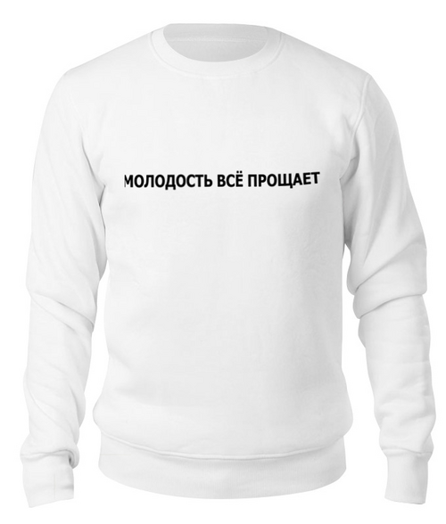 Заказать свитшот в Москве. Свитшот унисекс хлопковый Макс Корж (две стороны) от DESIGNER   - готовые дизайны и нанесение принтов.