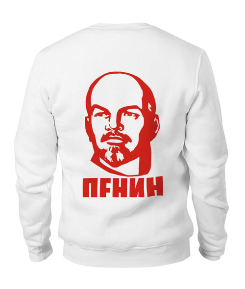 Заказать свитшот в Москве. Свитшот унисекс хлопковый Ленин: Наша цель близка! от putin_russia - готовые дизайны и нанесение принтов.