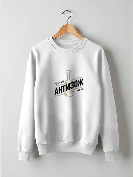 Заказать свитшот в Москве. Свитшот унисекс хлопковый Alcochat hoodie white от Alcochat - готовые дизайны и нанесение принтов.