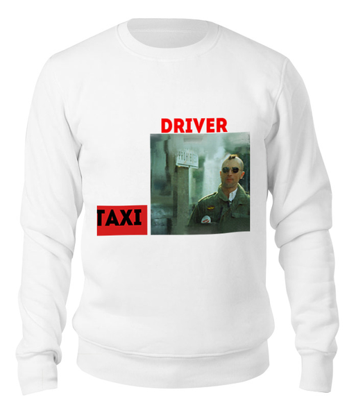 Заказать свитшот в Москве. Свитшот унисекс хлопковый taxi driver от Лилия Суслина - готовые дизайны и нанесение принтов.