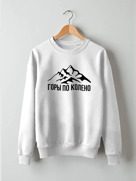 Заказать свитшот в Москве. Свитшот унисекс хлопковый Макс Корж  от DESIGNER   - готовые дизайны и нанесение принтов.