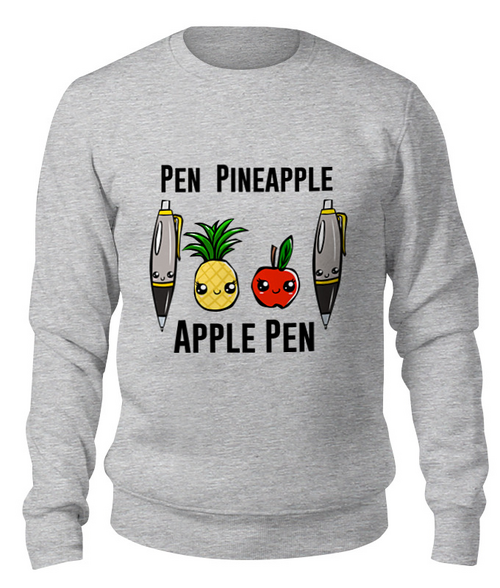 Заказать свитшот в Москве. Свитшот унисекс хлопковый Pen Pineapple Apple Pen  от cherdantcev - готовые дизайны и нанесение принтов.