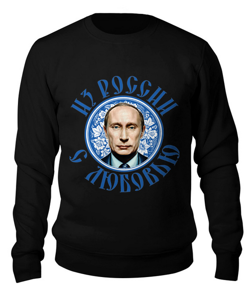 Заказать свитшот в Москве. Свитшот унисекс хлопковый Путин от EDJEY  - готовые дизайны и нанесение принтов.