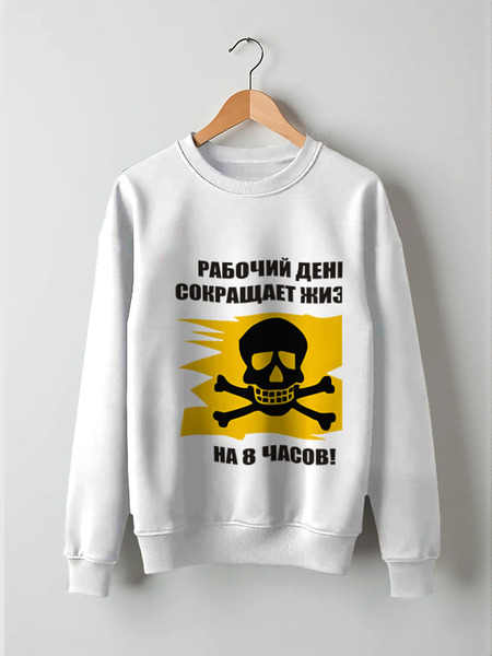 Заказать свитшот в Москве. Свитшот унисекс хлопковый Работа-вред! от belov - готовые дизайны и нанесение принтов.