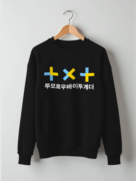 Заказать свитшот в Москве. Свитшот унисекс хлопковый TXT / Tomorrow X Together  от geekbox - готовые дизайны и нанесение принтов.