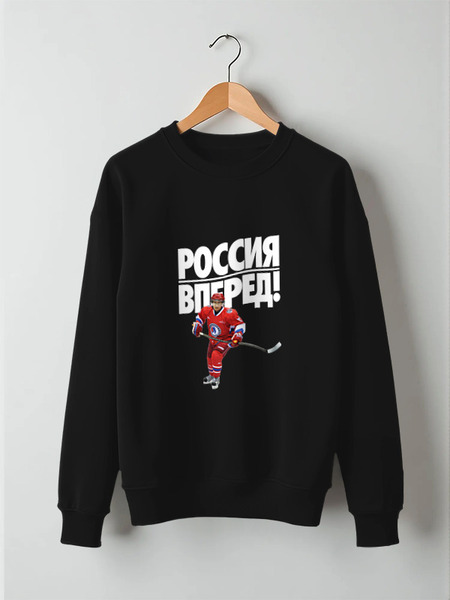 Заказать свитшот в Москве. Свитшот унисекс хлопковый Россия Вперед! ЧМ по Хоккею 2016 от Design Ministry - готовые дизайны и нанесение принтов.