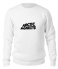 Заказать свитшот в Москве. Свитшот унисекс хлопковый Arctic Monkeys от vasyadesu - готовые дизайны и нанесение принтов.