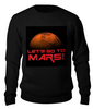 Заказать свитшот в Москве. Свитшот унисекс хлопковый Вперед к Марсу! от The Spaceway  - готовые дизайны и нанесение принтов.